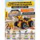 Радиоуправляемый погрузчик бульдозер HUI NA TOYS 1:14 2.4G - HN1583