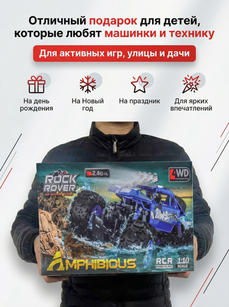 Радиоуправляемый красный краулер амфибия (2 АКБ 7.4В, свет, 1:10) - C1201W-RED-V2