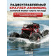 Радиоуправляемый красный краулер амфибия (2 АКБ 7.4В, свет, 1:10) - C1201W-RED-V2