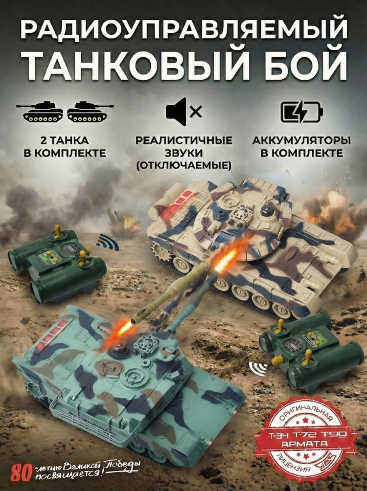 Радиоуправляемый танковый бой (российский T90 + M1 Абрамс США) - RWG99830