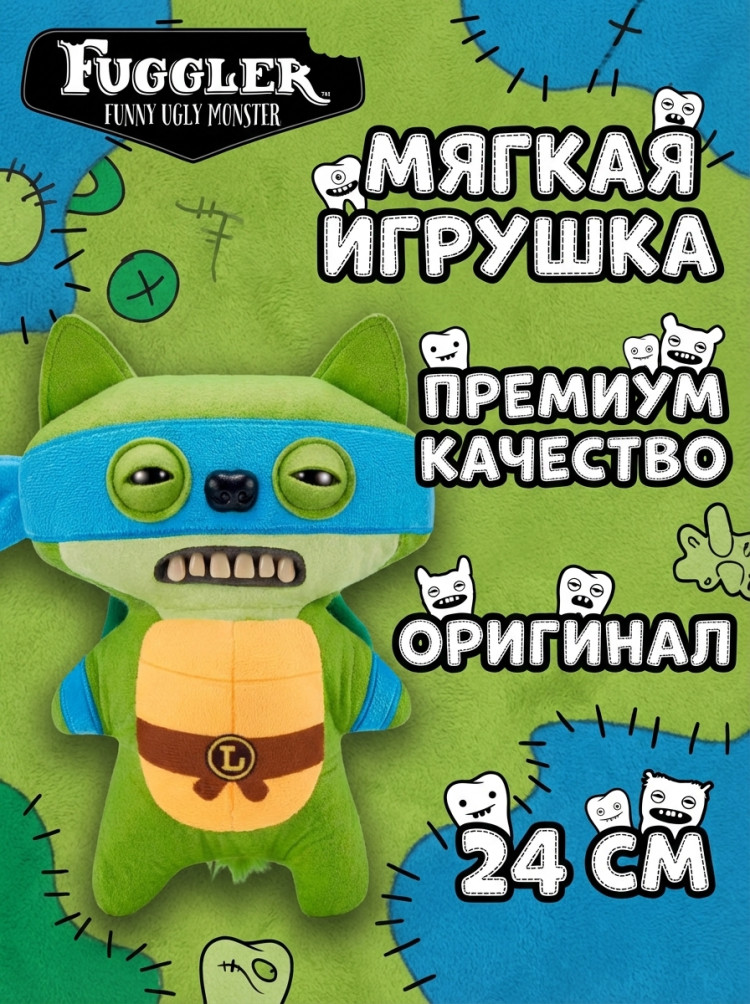 Игрушка мягкая FUGGLER Леонардо - 15707E