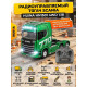 Радиоуправляемый тягач Scania HUINA масштаб 1:18 - HN1501-GREEN