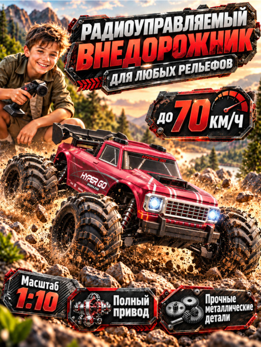 Радиоуправляемая машина MJX Hyper Go - MJX-10210-RED