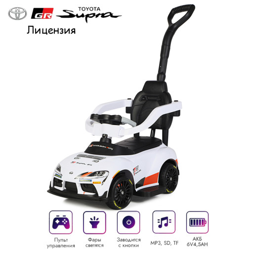 Электромобиль каталка 3in1 Toyota GR SUPRA GT4 (6V, EVA, ручка, пульт) - SMT-519B-WHITE