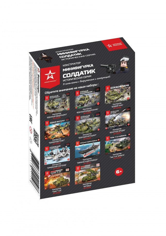 Конструктор Армия России - Минифигурка Солдатик - Историческая серия - АР-01015