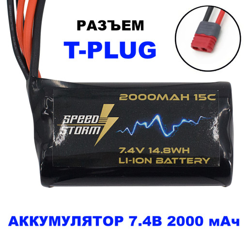 Аккумулятор Speed Storm Li-ion 18650 7.4V 2000 mAh разъем T-plug (Deans) - SS-2S2000-D