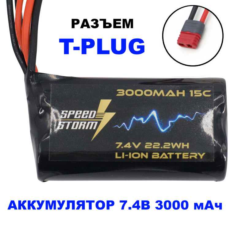 Аккумулятор Speed Storm Li-ion 18650 7.4V 3000 mAh разъем T-plug (Deans) - SS-2S3000-D