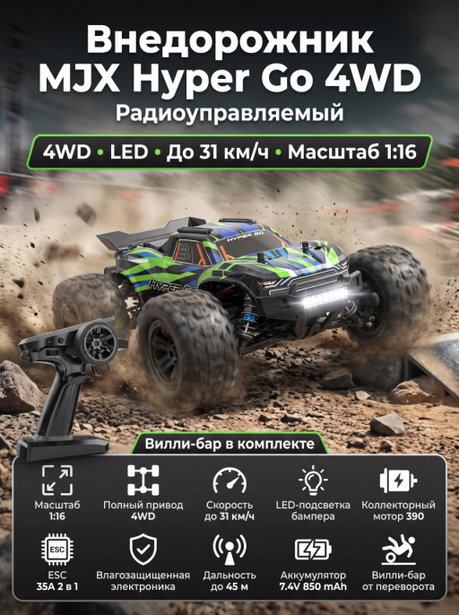 Радиоуправляемый джип MJX Hyper Go 4WD LED 1:16 2.4G - MJX-16108-GREEN