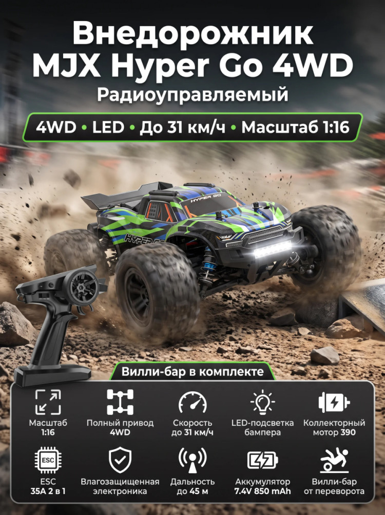 Радиоуправляемый джип MJX Hyper Go 4WD LED 1:16 2.4G - MJX-16108-GREEN