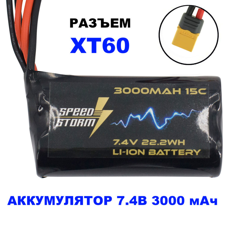 Аккумулятор Speed Storm Li-ion 18650 7.4V 3000 mAh разъем XT60 - SS-2S3000-XT60