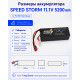 Аккумулятор Speed Storm Li-Po 11.1V 50C 5200 mAh Hard Case разъем T-plug (Deans) - SS-3S5200-50-D