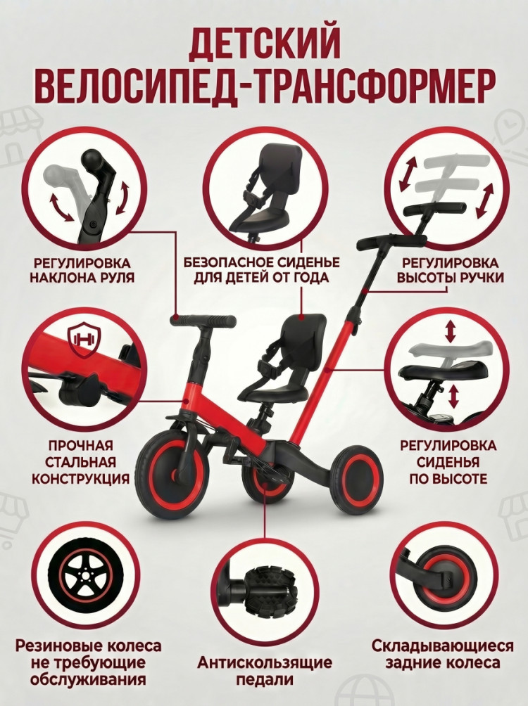 Детский беговел-велосипед 4в1 с родительской ручкой, красный - TR007-RED