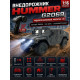 Радиоуправляемая машина Hummer 1:16 - G2069-BLACK