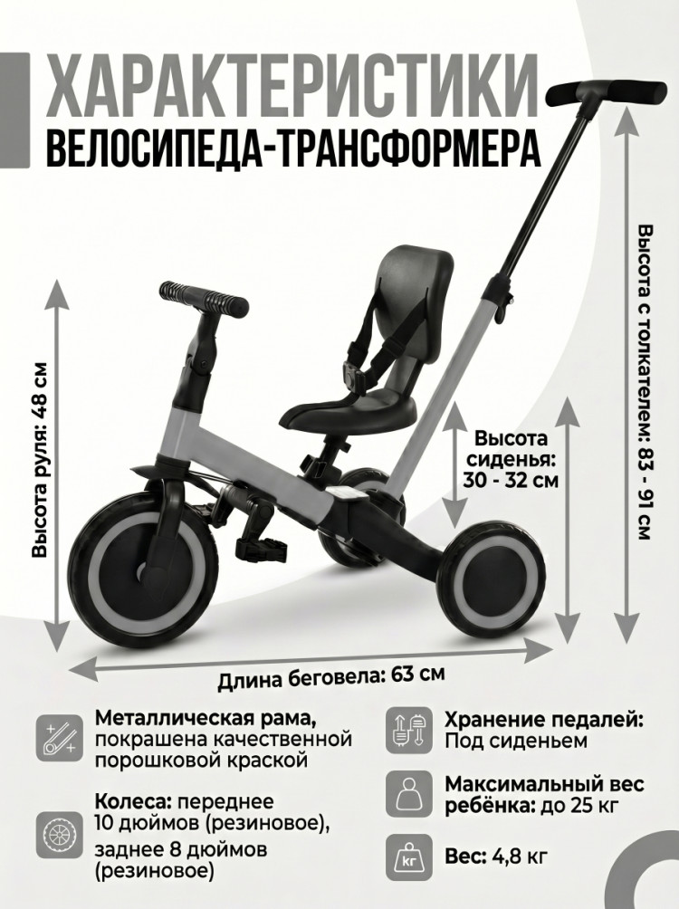 Детский беговел-велосипед 4в1 с родительской ручкой, серый - TR007-GREY