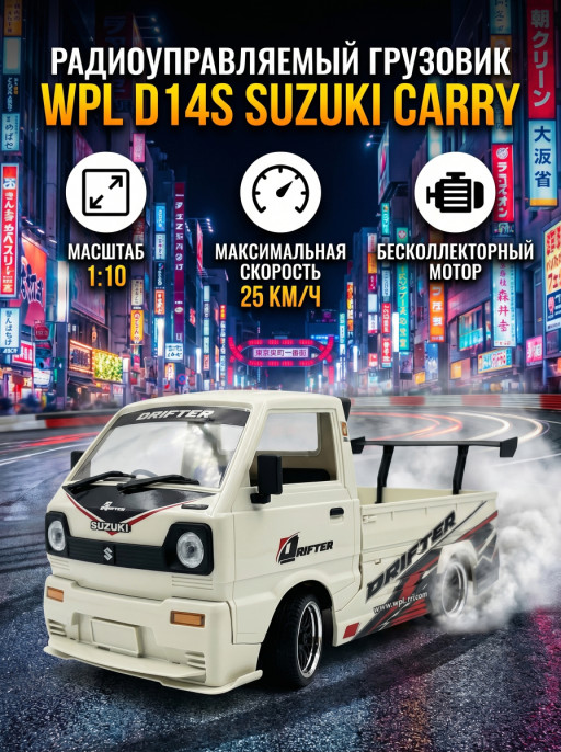 Радиоуправляемый грузовичок WPL D-14S 1:10 - WPLD-14S