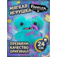 Мягкая игрушка FUGGLER Кривозубый слизняк - 15702K