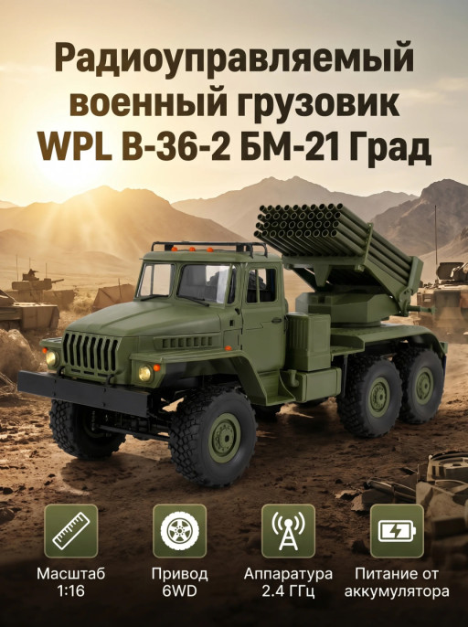 Радиоуправляемый Советский военный грузовик 6WD - WPLB-36-2