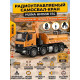 Радиоуправляемый самосвал-кран-погрузчик HuiNa Toys 1:14 - HN1538
