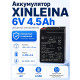 Аккумулятор XINLEINA 6V4.5Ah/20Hr - 3FM4.5