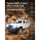 Радиоуправляемый пикап WPL D-64-1 Hilux Crew Cab 4WD 1:16 - WPLD-64-1