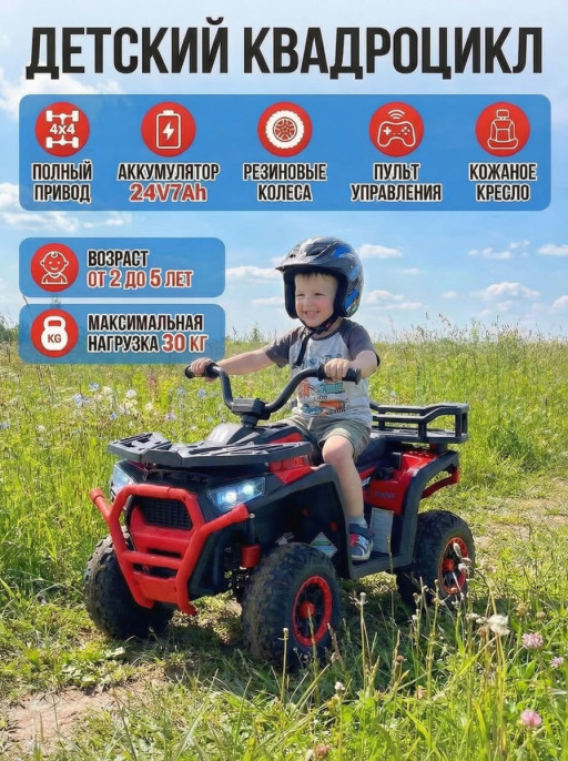 Детский электромобиль квадроцикл X-Robust (красный, 24V, 4WD, пульт, EVA) - XMX651-24V-4WD-RED