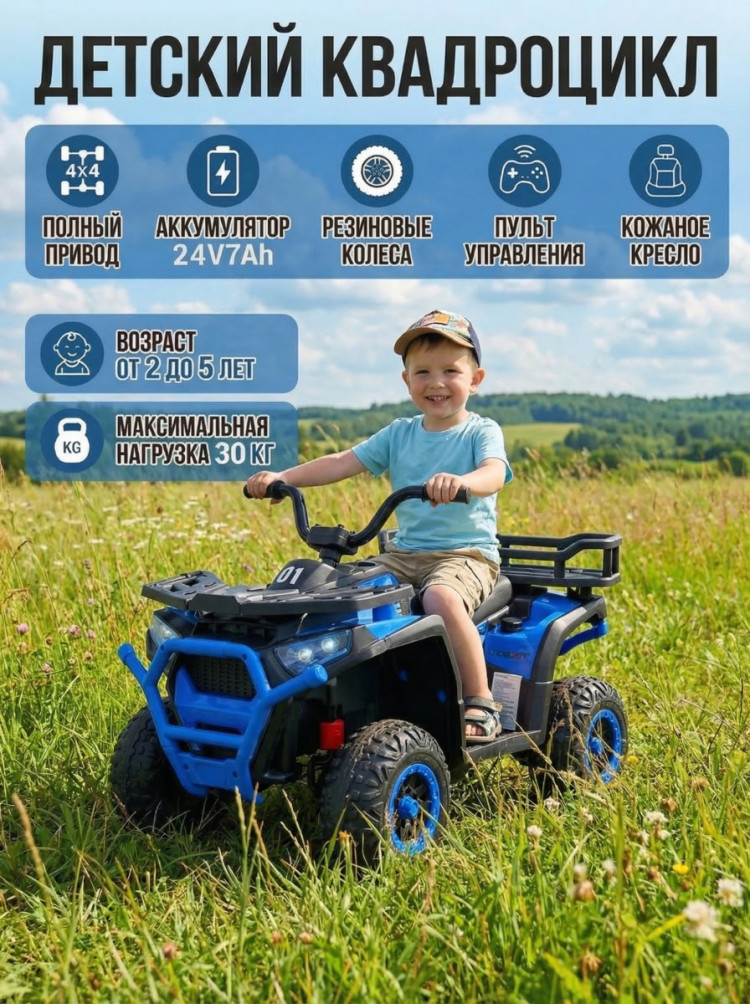 Детский электромобиль квадроцикл X-Robust (синий, 24V, 4WD, пульт, EVA) - XMX651-24V-4WD-BLUE