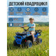 Детский электромобиль квадроцикл X-Robust (синий, 24V, 4WD, пульт, EVA) - XMX651-24V-4WD-BLUE