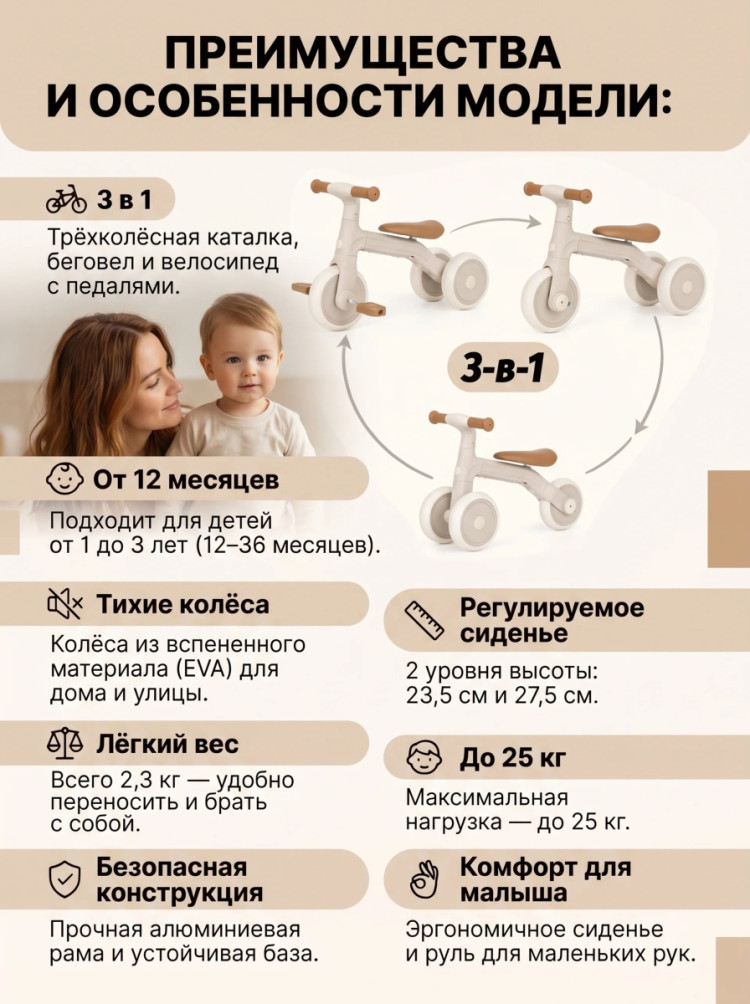 Детский беговел-велосипед 3в1, бежевый - TR004-BEIGE