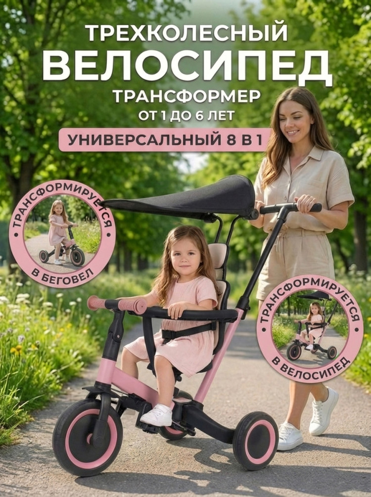 Детский беговел-велосипед 8в1 с крышей и ручкой, розовый - TR008C-PINK