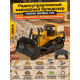 Радиоуправляемый бульдозер HUINA масштаб 1:16 2.4G - HN1554