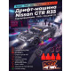 Радиоуправляемая машина для дрифта Nissan GTR R35 (свет, пар, 4WD 1:14) - RC-18A-1