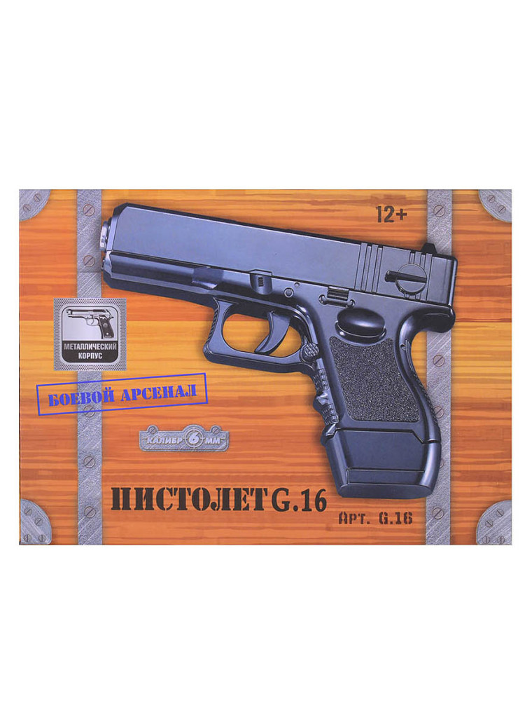 Пистолет металлический Glock 17 mini (пневматика, 14 см) - G.16