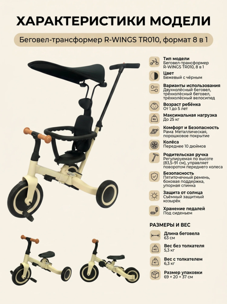 Детский беговел-велосипед 8в1 с крышей и ручкой, бежевый - TR010-BEIGE