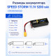 Аккумулятор Speed Storm Li-Po 11.1V 50C 5200 mAh Hard Case разъем XT90 - SS-3S5200-50-XT90