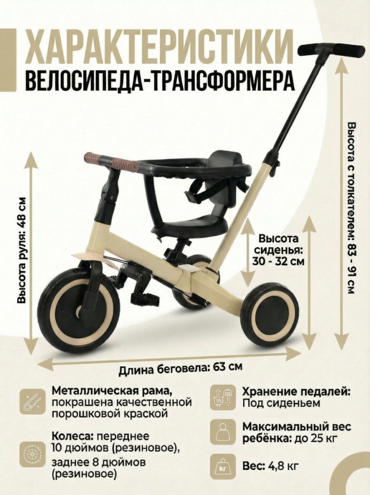 Детский беговел-велосипед 8в1 с крышей и ручкой, бежевый - TR008C-BEIGE