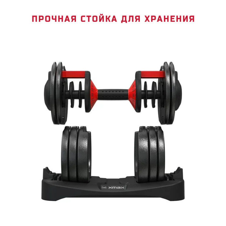 Гантель XMAX разборная регулируемая для силовых тренировок, от 2 кг до 24 кг - XM-24