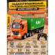 Радиоуправляемый грузовик контейнеровоз HUINA 1:18 - HN1317-GREEN