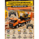 Радиоуправляемый грузовик трейлер с экскаватором HUINA 1:24 - HN1319