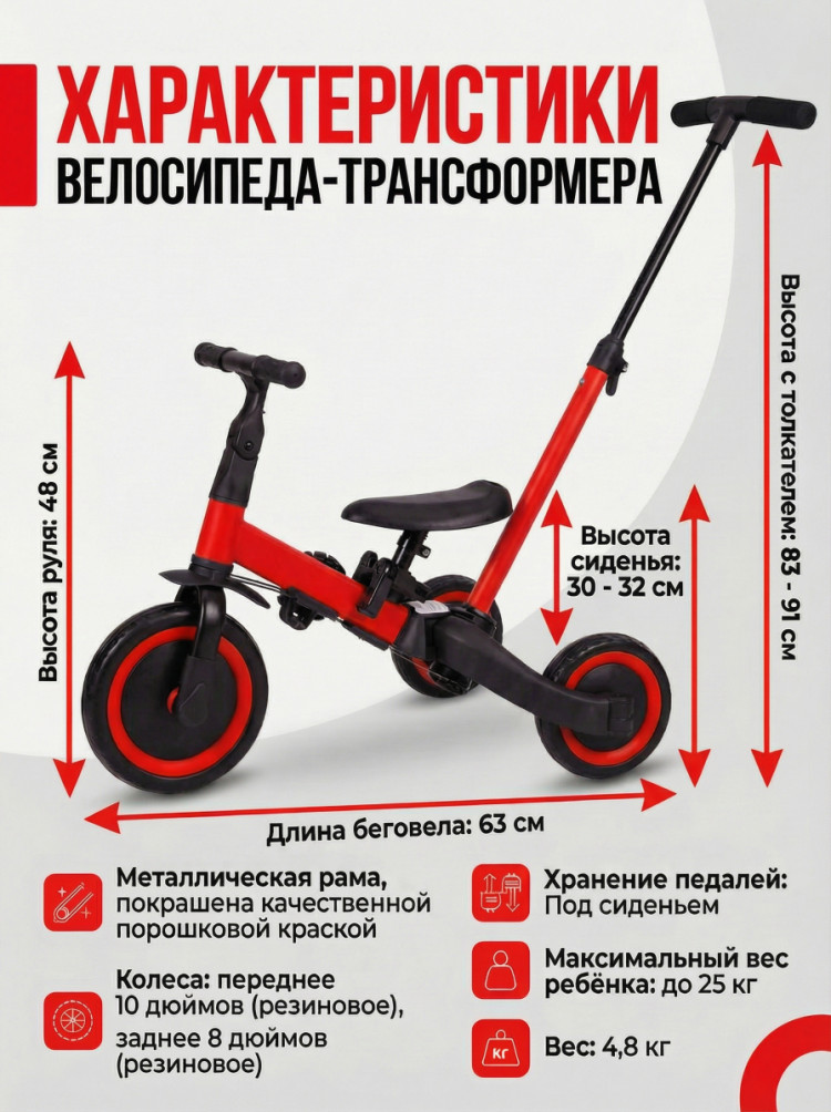 Детский беговел-велосипед 6в1 с родительской ручкой, красный - TR008-RED